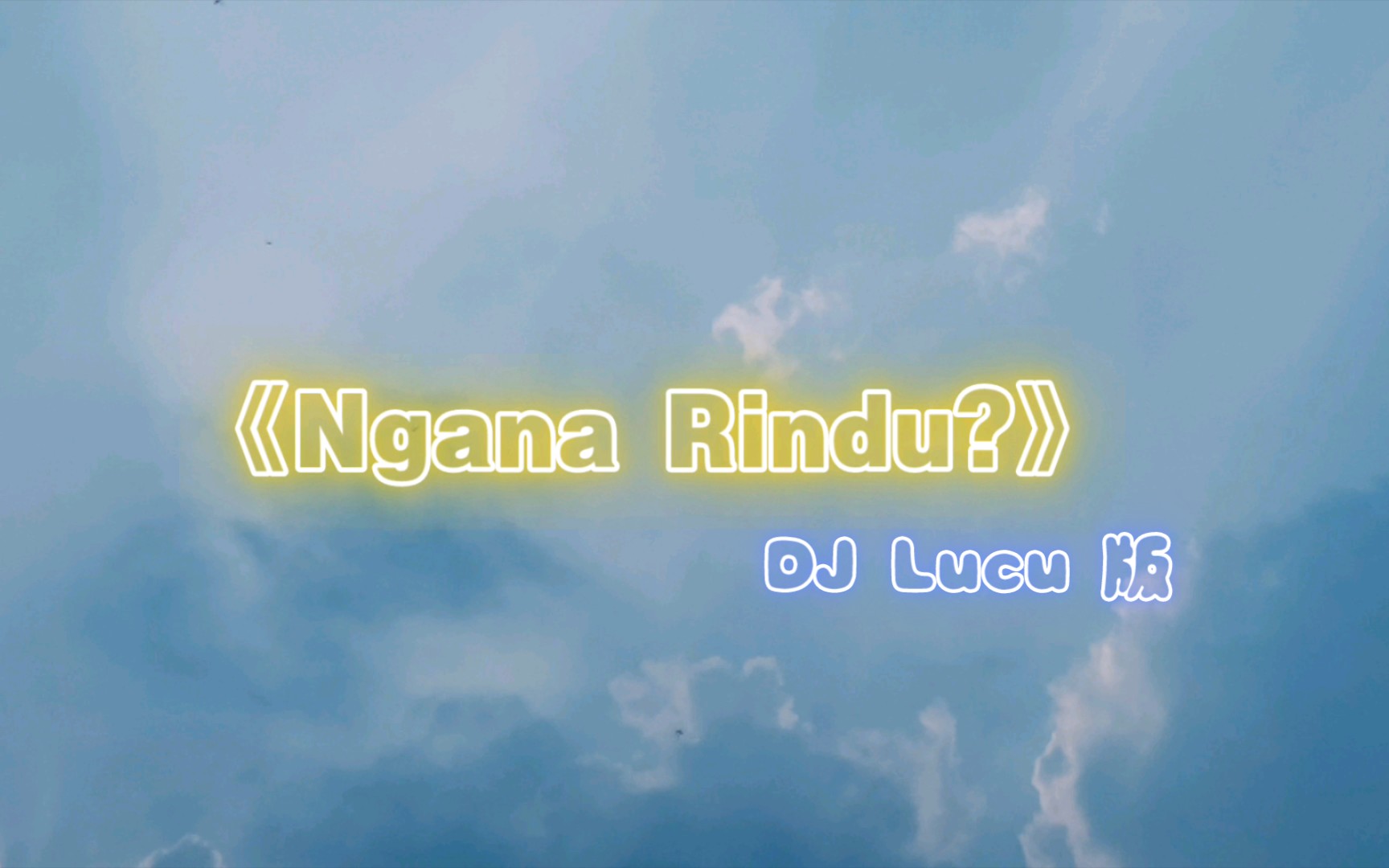 [图]【歌词】印尼神曲Ngana Rindu? （原唱版）