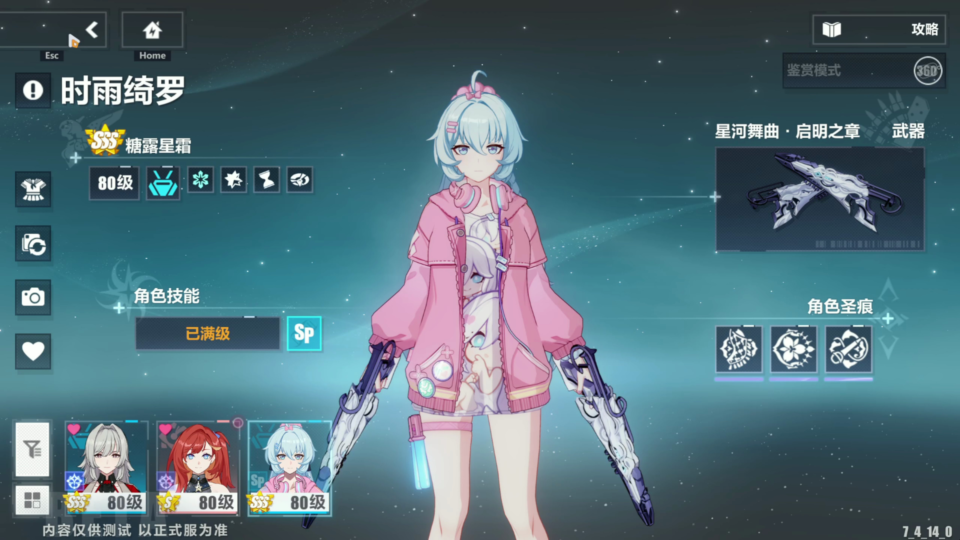 时雨绮罗的织梦兔痛衣展示(崩坏3