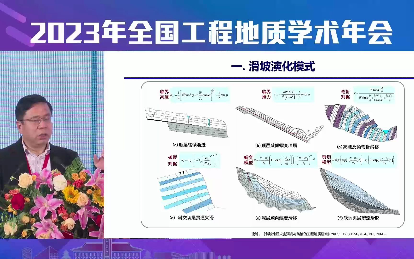 2023年全国工程地质学术年会0423哔哩哔哩bilibili