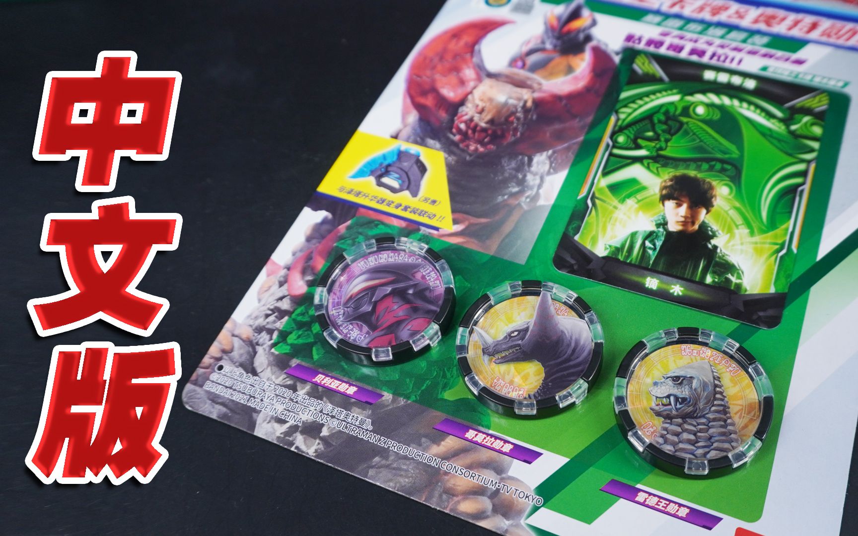 我现在感觉很好中文版99奥特暗之卡牌奥特勋章赛雷布洛套装泽塔