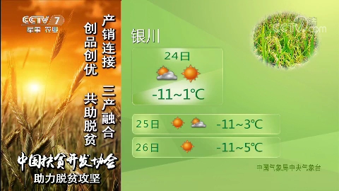 [图]《农业气象》 20171223 21:12