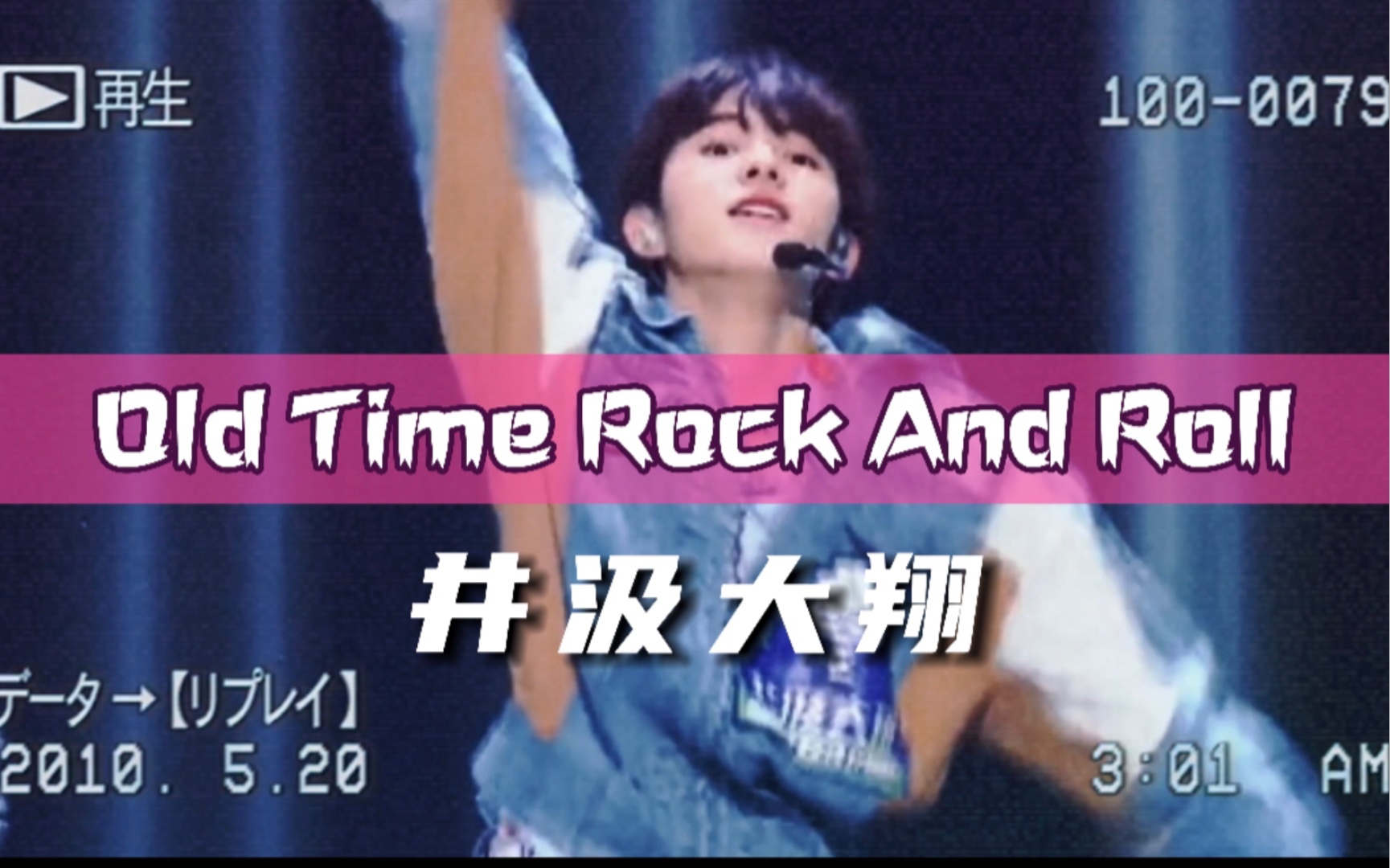 [图]井汲大翔- Old Time Rock And Roll