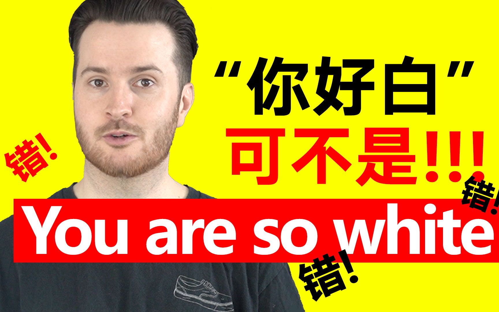 "你好白”千万别说 You are so white | 中式英语错误哔哩哔哩bilibili