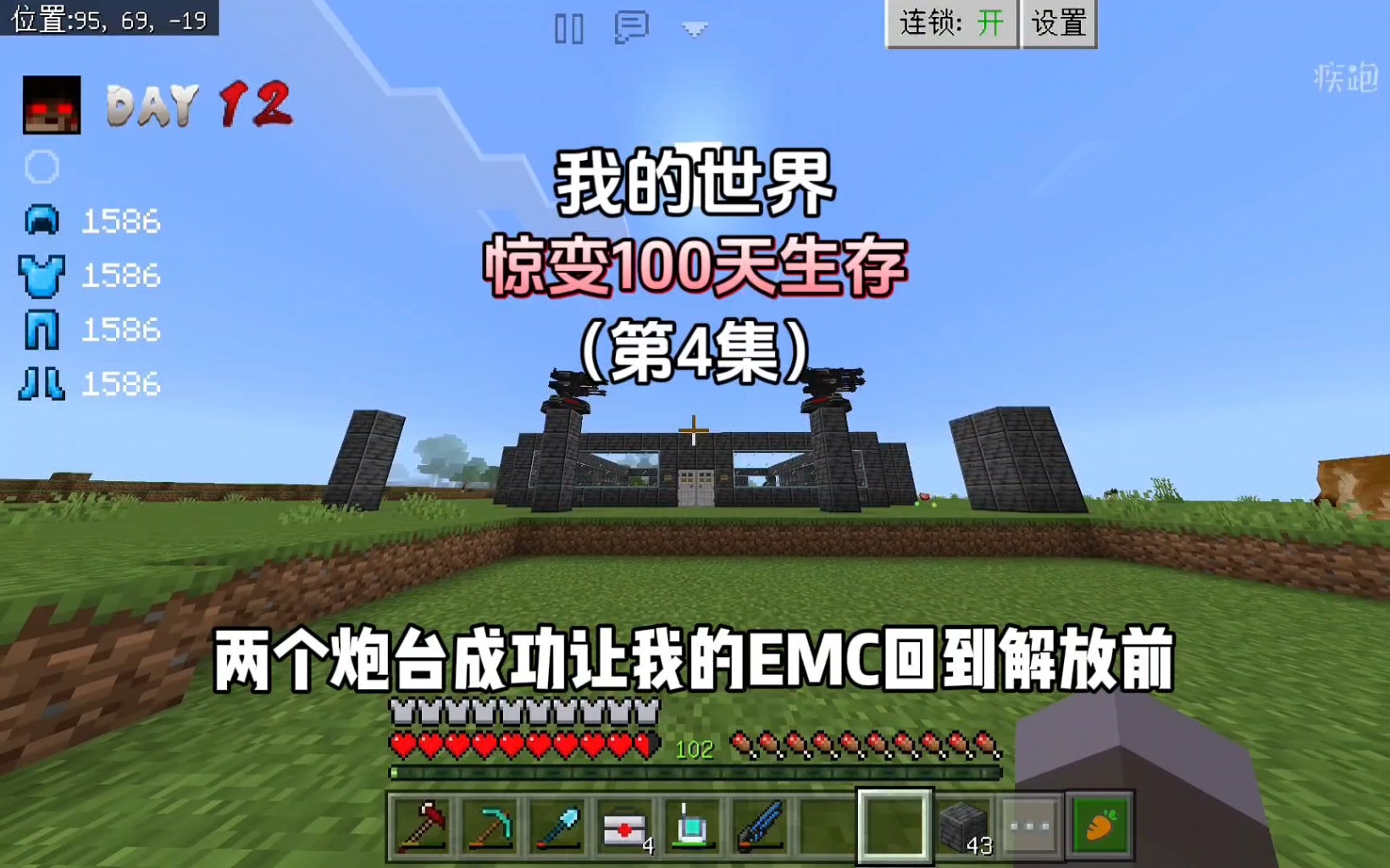 【我的世界】惊变100天第4集 触发血月,建立炮台防守!