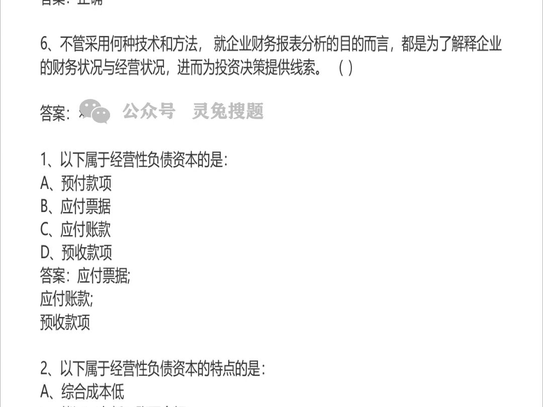 中國大學mooc財務報表分析重修答案