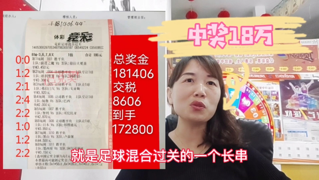 粉丝客户竞彩喜中18万,慧姐庆祝并分享,这感觉倍儿爽哔哩哔哩bilibili