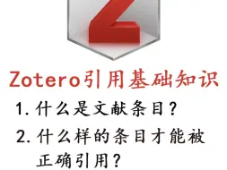 Download Video: Zotero引用 基础知识