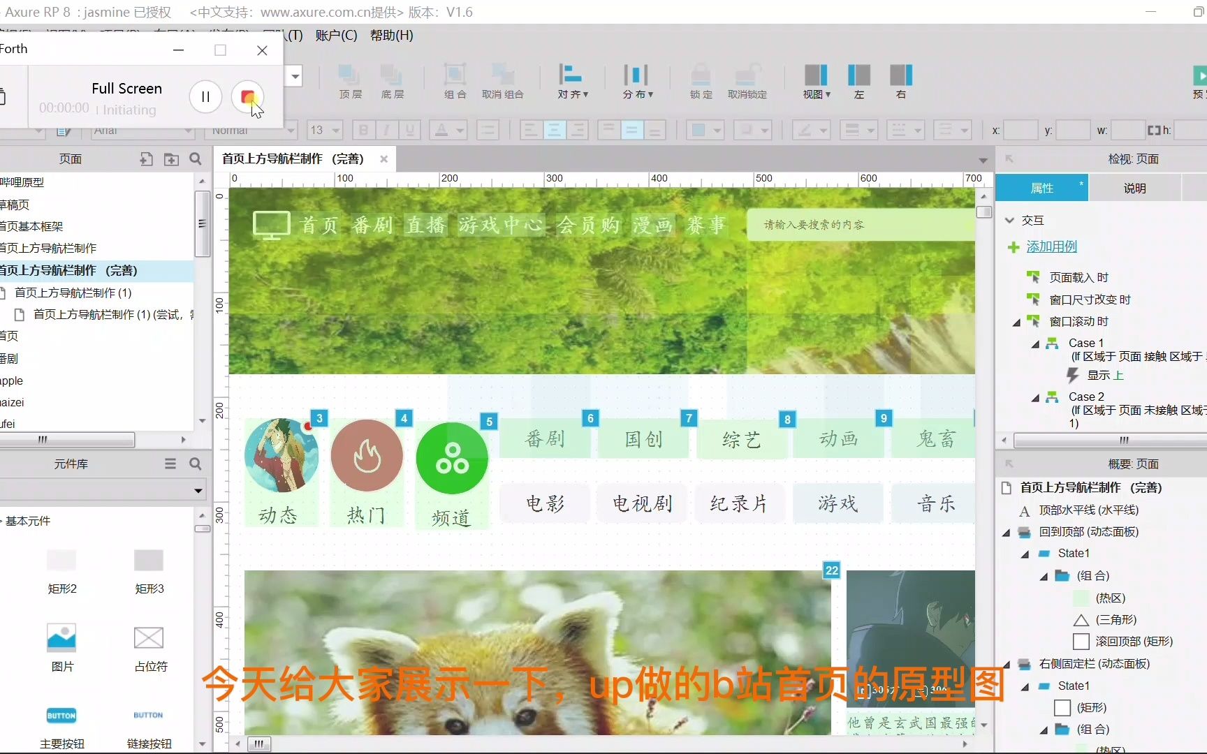 Axure 自制b站首页完整版 预览哔哩哔哩bilibili