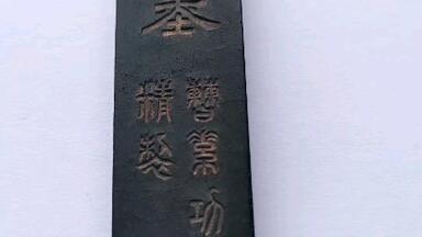 九十年代购买老徽墨廷珪遗法壬申年杨氏苑楼选烟超顶漆烟_哔哩哔