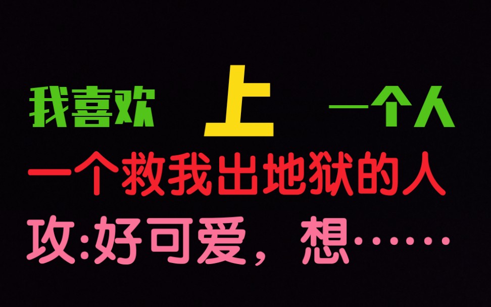 [图]【原耽推文|节能A】《论救错反派的下场》很快啊，我就点进来了～