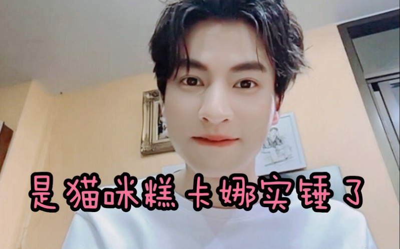 mewgulf缪糕猫咪糕卡娜的可爱瞬间