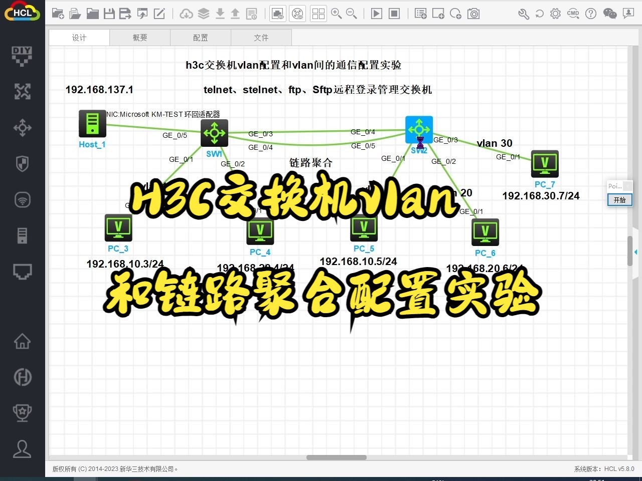 H3C交换机vlan和链路聚合配置实验