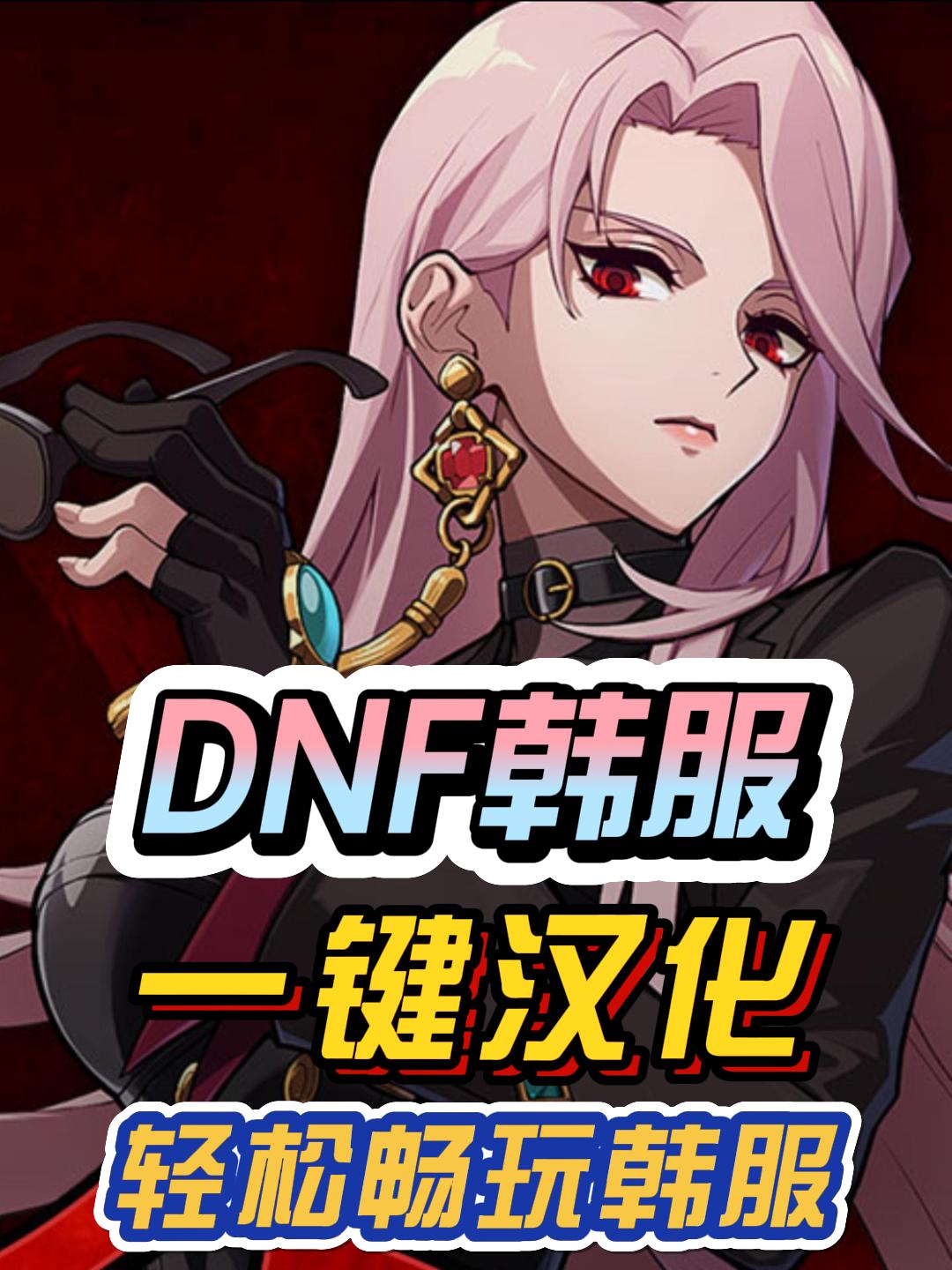 游戏玩家强烈反响：DNF手机游戏DNF美服发布后的未来展望