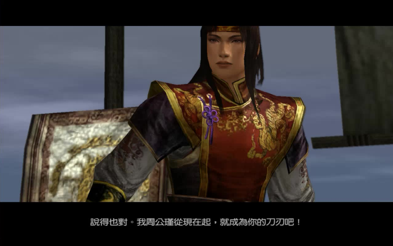 三国无双4周瑜顶级武器打法 真三国无双7猛将传秘籍