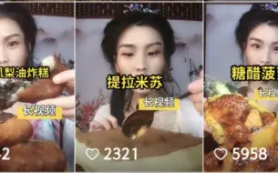 Download Video: 糖醋菠萝肉 提拉米苏 巧克力凤梨油炸糕