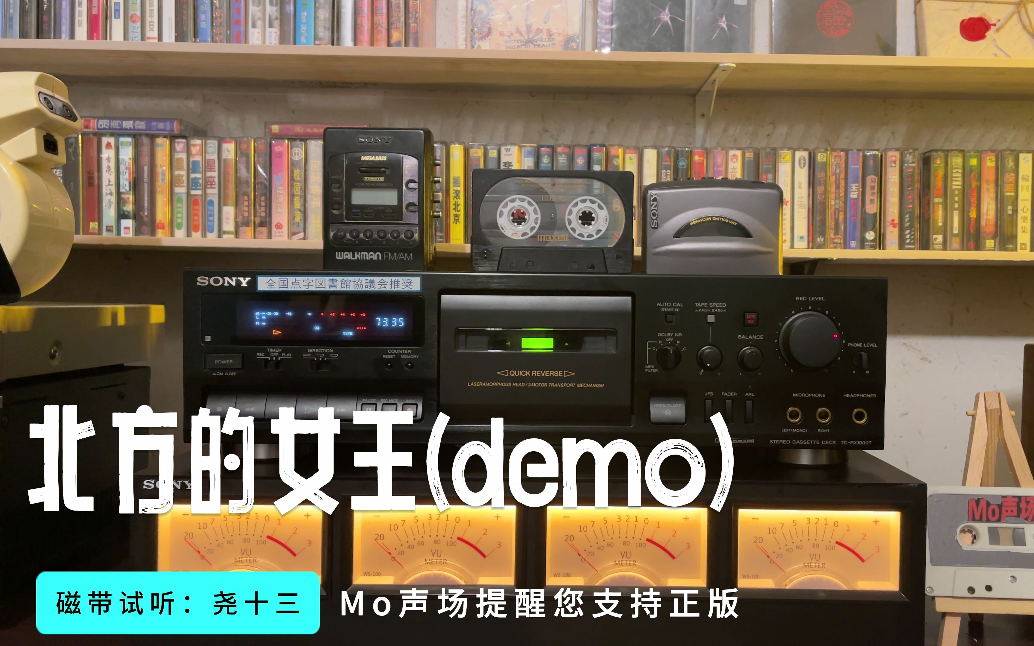 [图]磁带：尧十三-北方的女王（demo）唱尽尧十三对爱情所有的柔情与悲喜