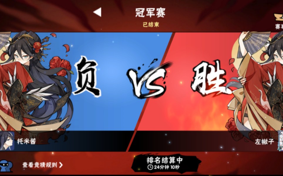 第十九届武道大会二区天玑组冠军赛决胜局极限单封绝地反杀