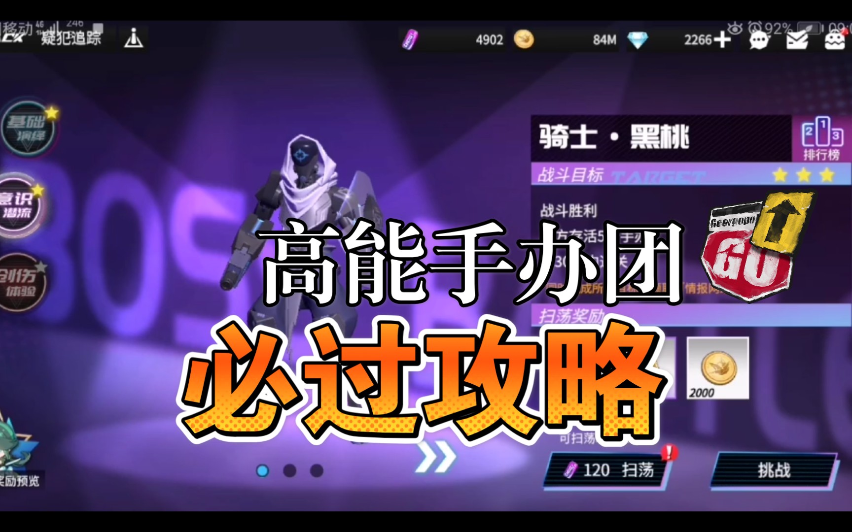 高能手办团—骑士黑桃78意识潜流必过攻略