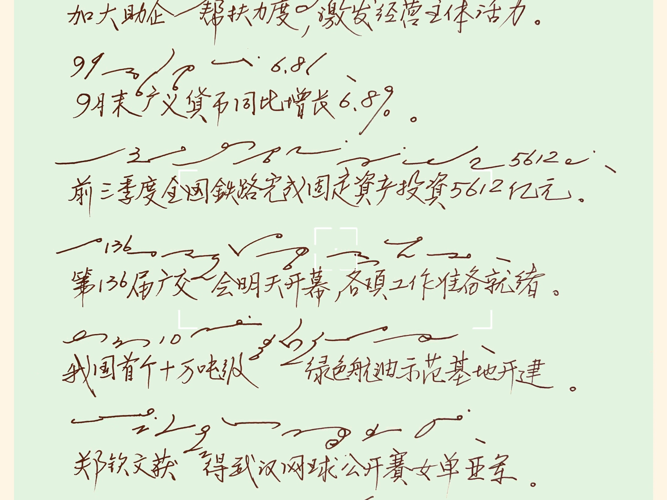 最近新闻抄写(最近新闻抄写50字)