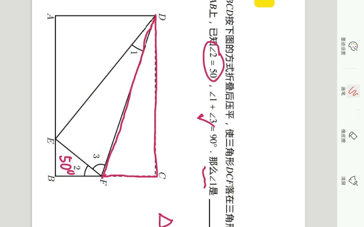 [图]2讲线与角（勇攀高峰）