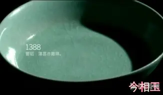 Descargar video: 汝窑天青釉洗 以2.94亿成交！