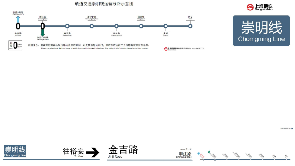 [图]【上海地铁】崇明线全程报站 但是剪辑