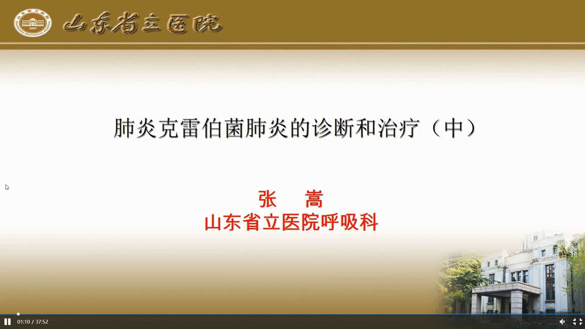 肺炎克雷伯菌肺炎的诊断和治疗（中）  张嵩