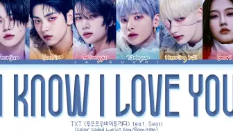 Txt 0x1 Lovesong I Know I Love You Feat Ph 1 Woodie Gochild Seori歌词 分配eng 哔哩哔哩 Bilibili
