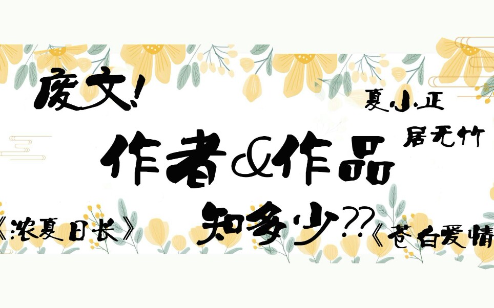 【原耽】除晋江长佩——废文!!必知的红烧肉太太和香辣神作(一)哔哩哔哩bilibili