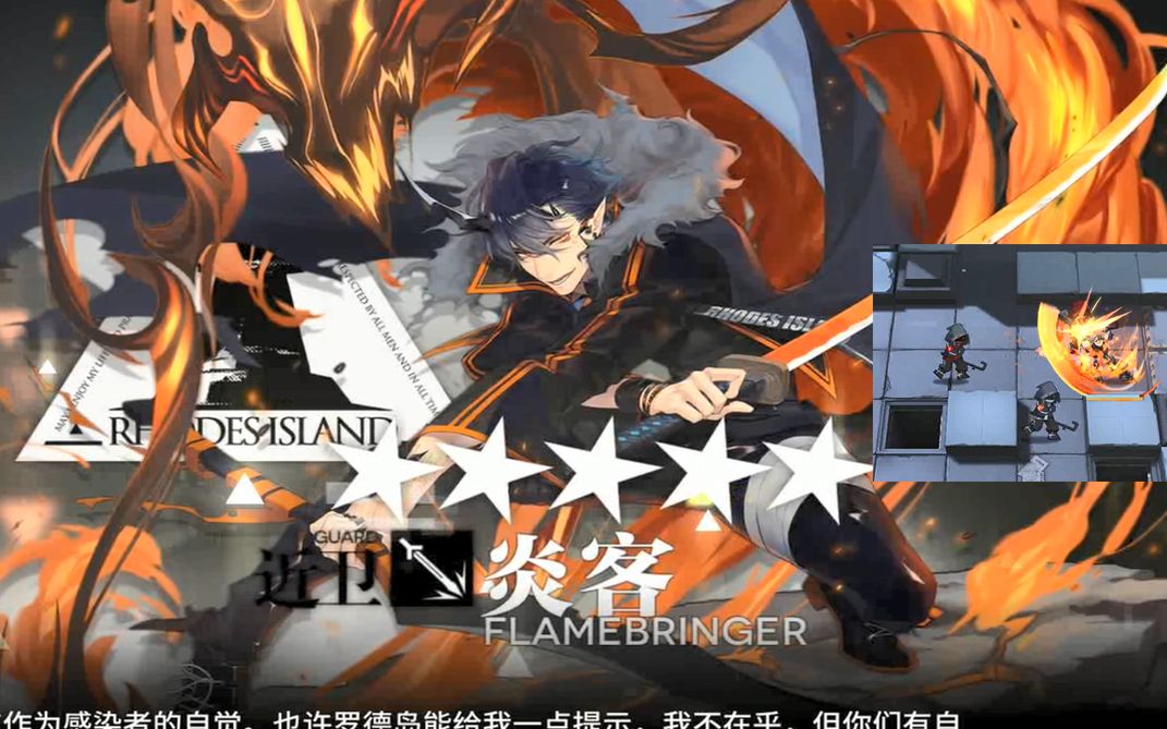 【明日方舟】精二满级炎客的回家之旅