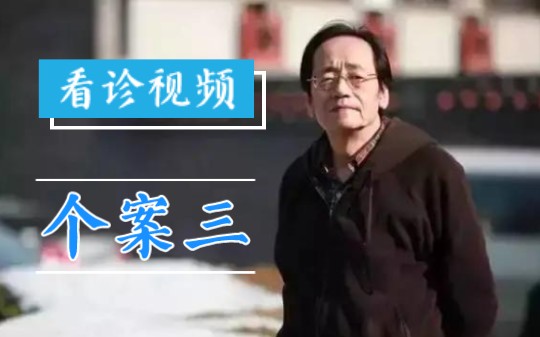 倪海厦人纪系列-广西授课期间珍贵看诊视频个案三（字幕完整版）