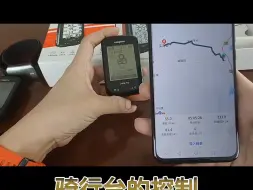 下载视频: 大白话介绍了迈金C406Pro码表的功能。400元以下码表，性价比天花板