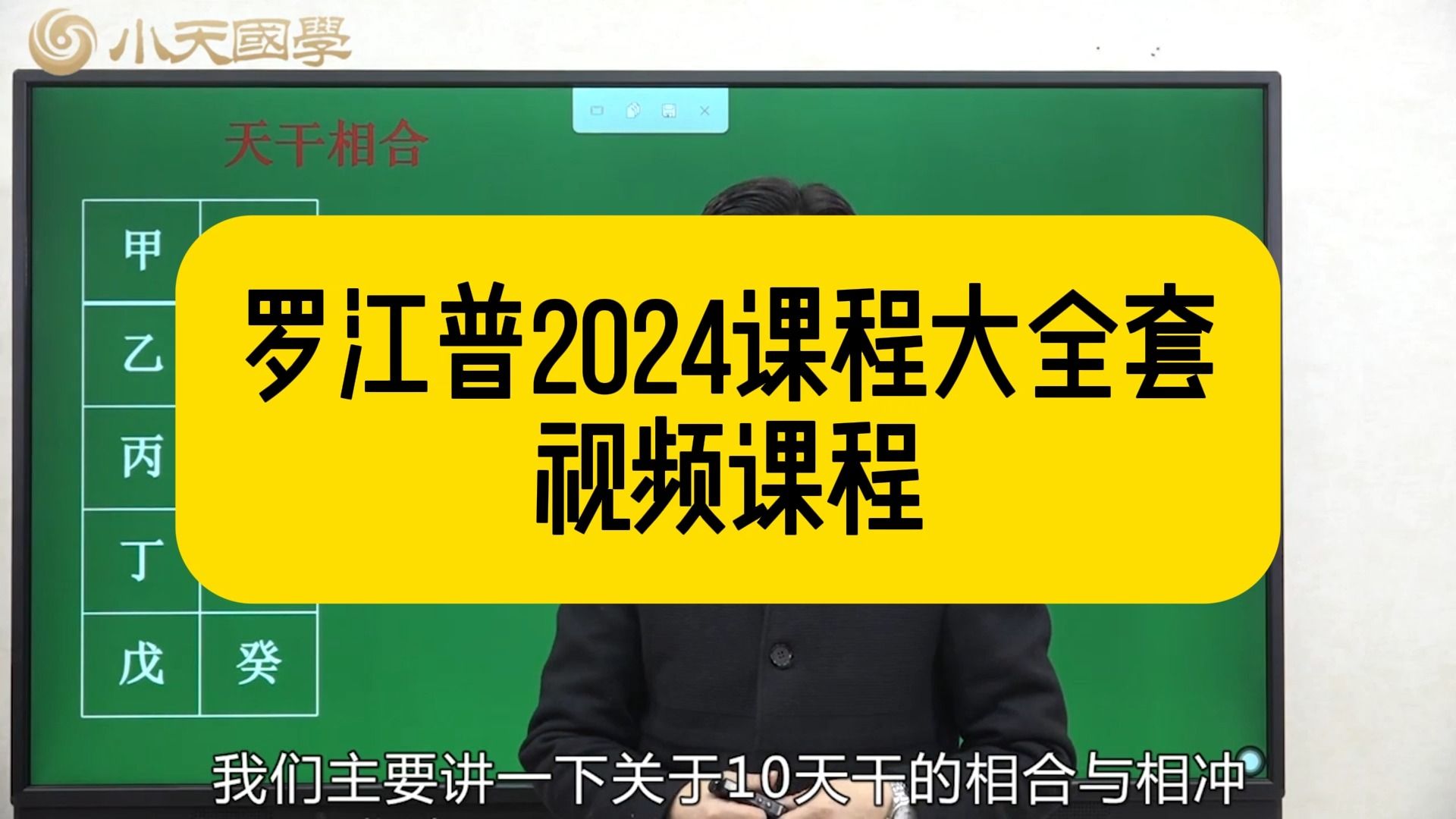 [图]罗江普奇门遁甲100例-2024新全部视频