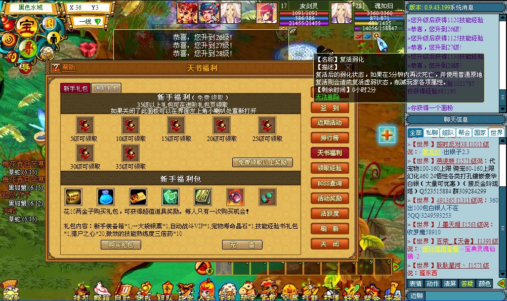 天书奇谈灵仙岛祈福