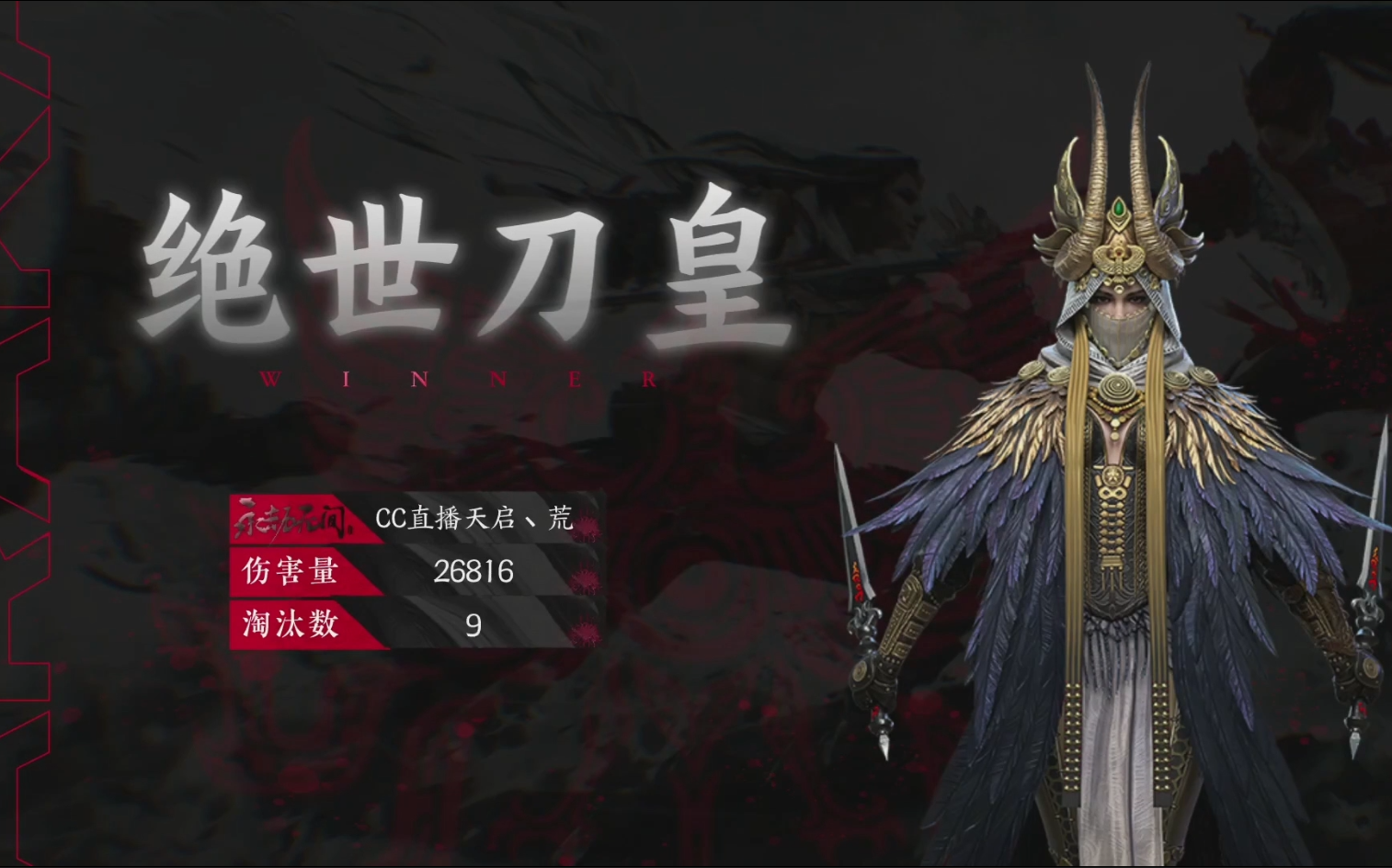 永劫无间头衔争霸赛刀皇诞生记