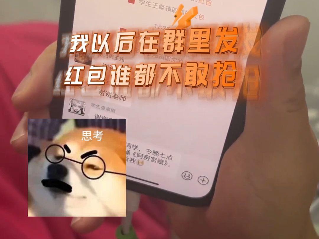 语文老师假期抽查背课文新方式 这谁能玩过得您啊!哔哩哔哩bilibili