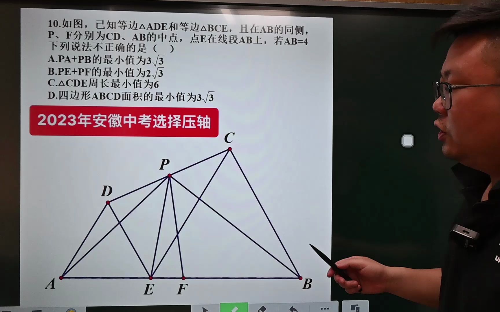 [图]安徽中考，考这种题也是站起来了！只讲两点