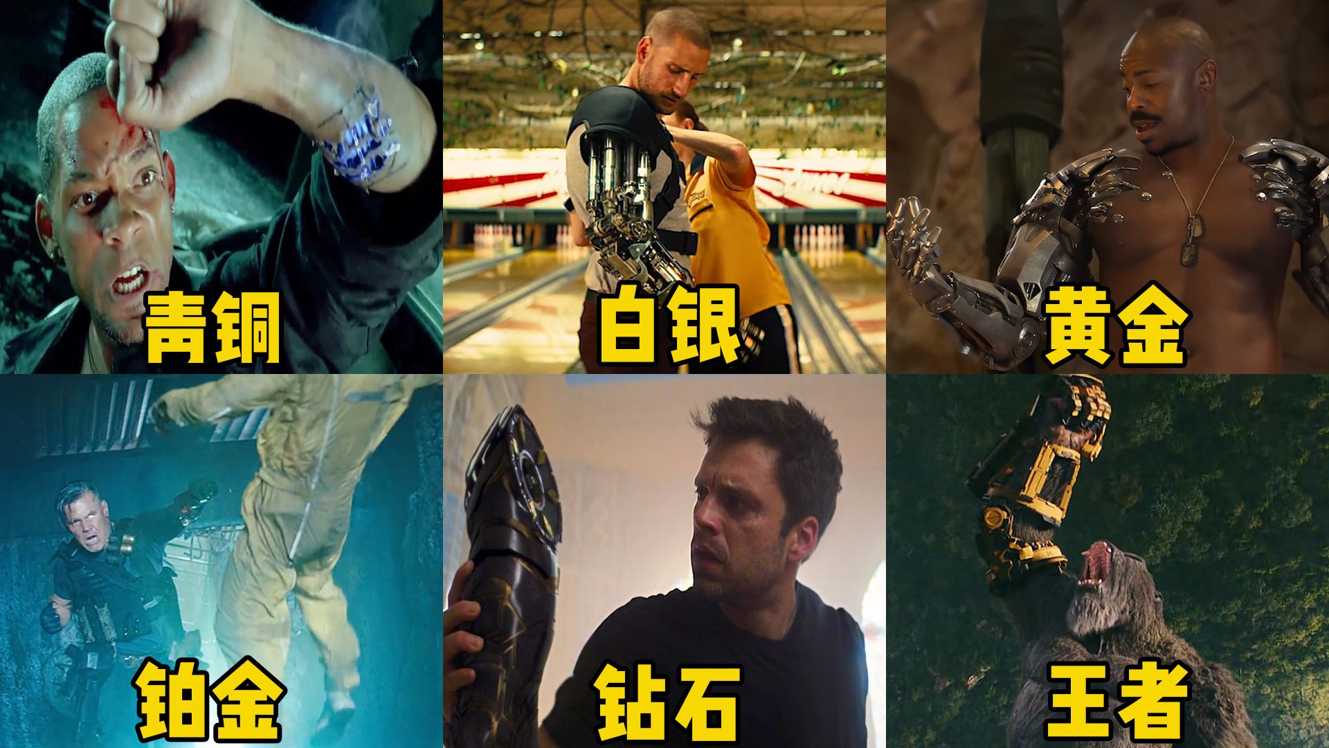 假如机械手臂有段位,血肉苦弱,机械飞升,靓仔金刚喜提新武器!