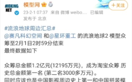 做个众筹 1.2亿历史第一 产能给人干没了 吓的官方不得不限制哔哩哔哩bilibili