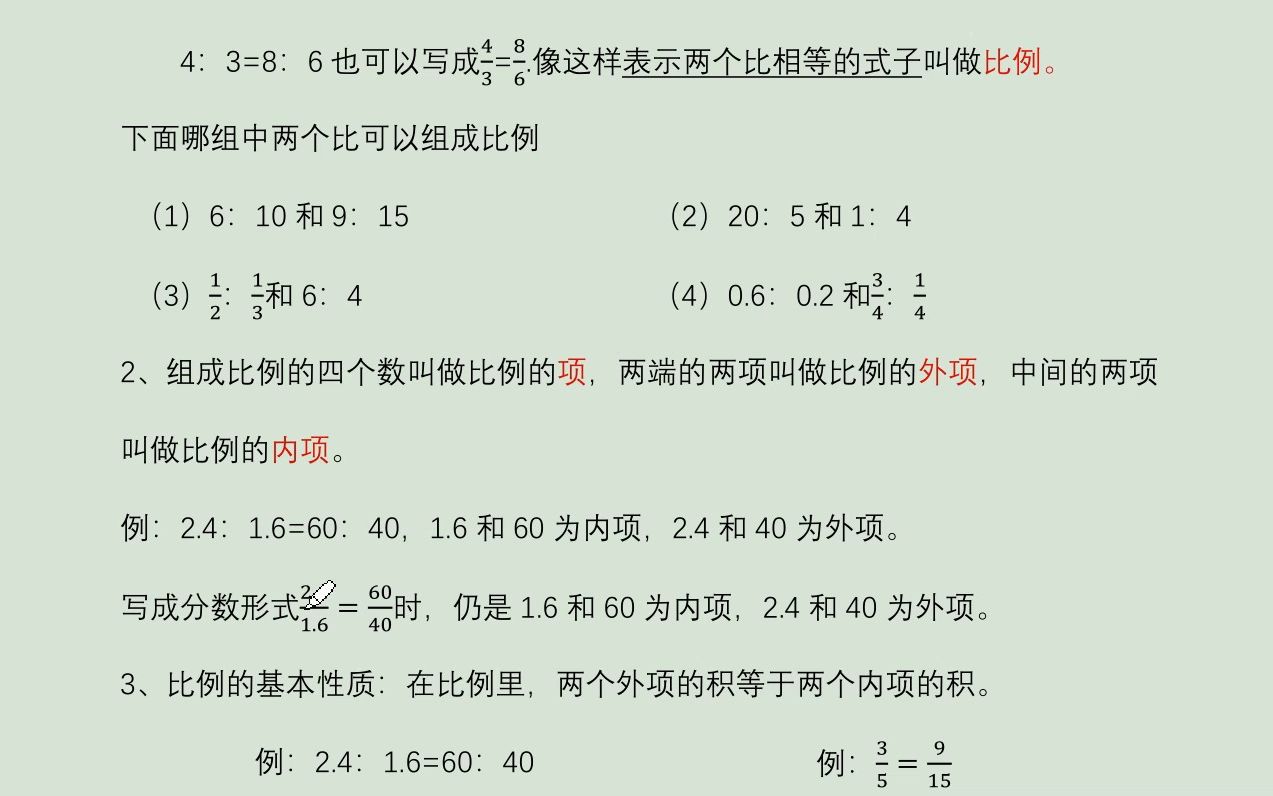 [图]六年级比、比例、比例尺知识点