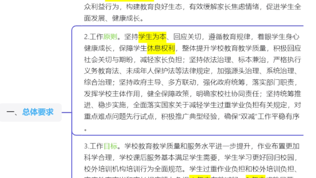 福建教招考纲新增“双减政策”全部内容重点标出哔哩哔哩bilibili