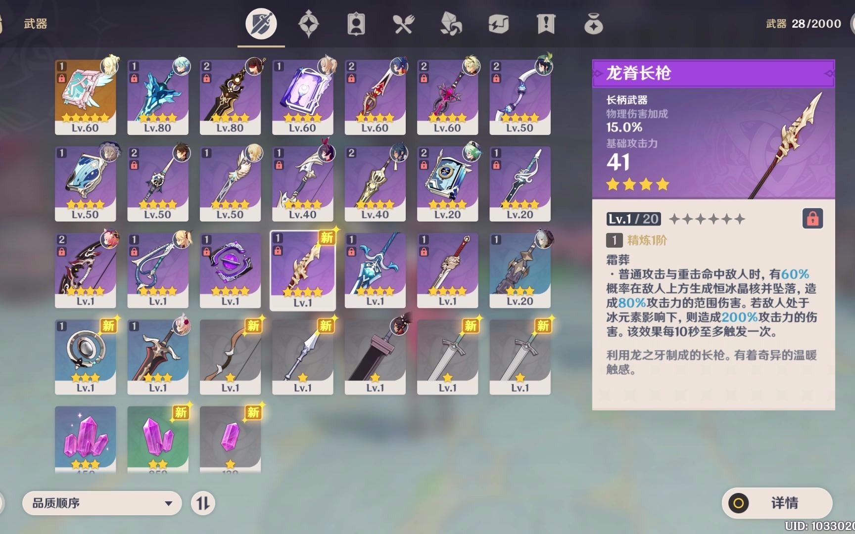 原神龙脊雪山世界任务腐殖之牙3龙脊长枪制作完毕星银矿石应该是2天