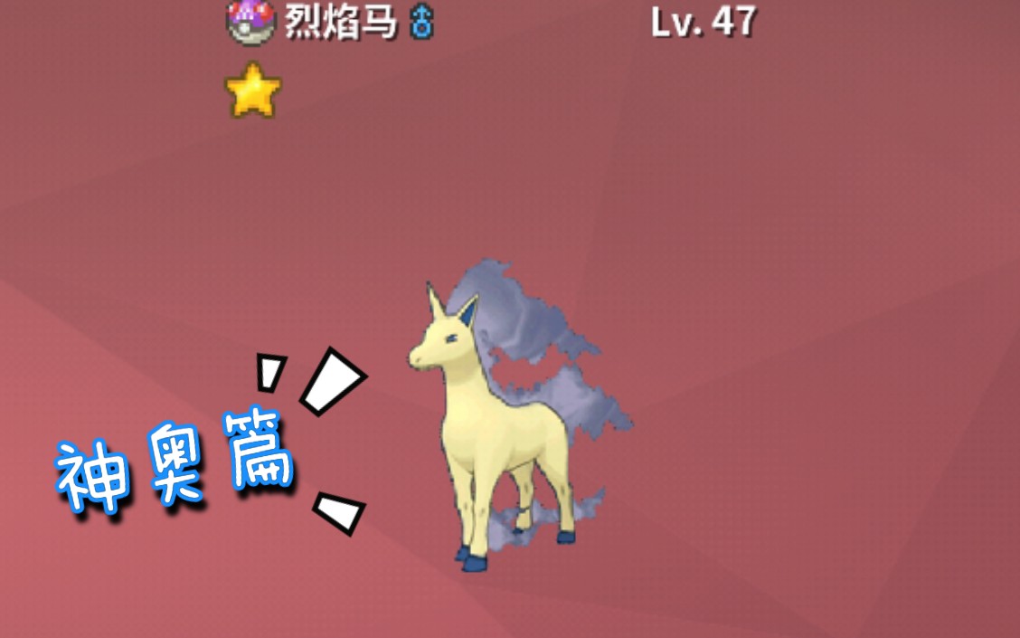 《pokemmo》刷闪白嫖点 神奥篇