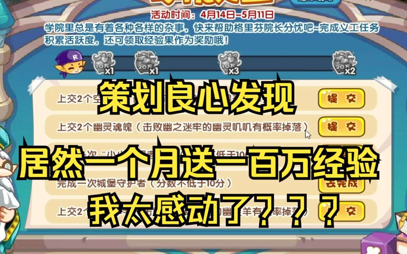 【洛克王国】4.14本周活动攻略2023 闪耀公演 星际探险 寻找小萨图 谷雨时节 学院义工网络游戏热门视频