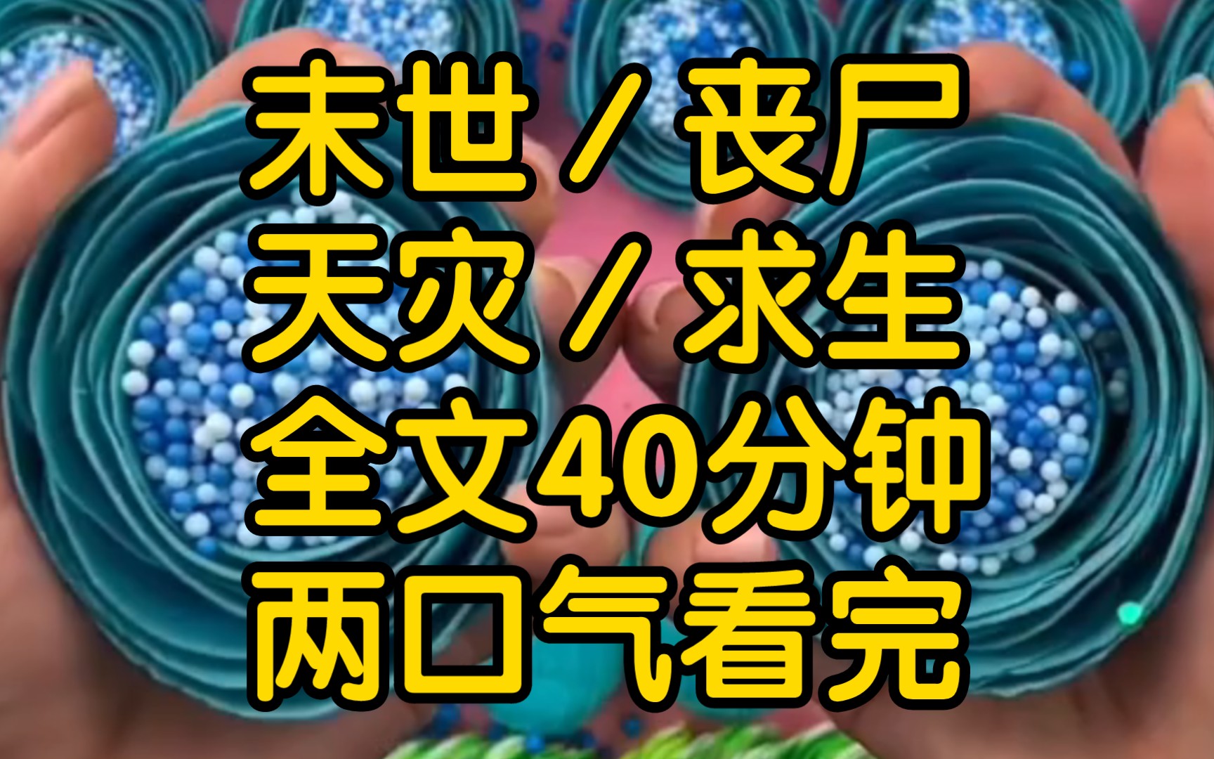 (下)天灾来袭,末世将至极寒极热,飓风暴雨,洪涝海啸,永昼虫潮,人类该何去何从.哔哩哔哩bilibili