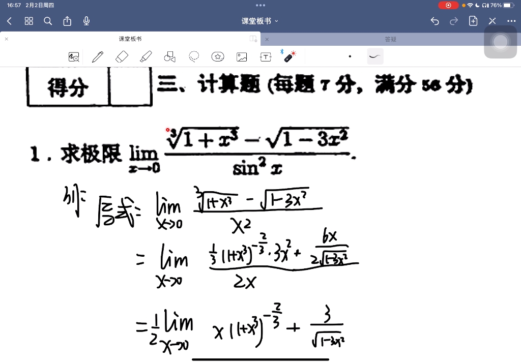 [图]南师大2017～18高数试卷评讲第一弹