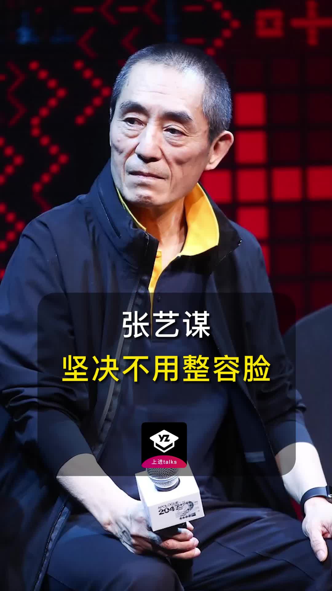 张艺谋:为何坚决不用整容脸