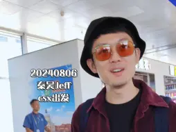 Télécharger la video: 【秦昊Jeff】就这么水灵灵的开始蛐蛐了