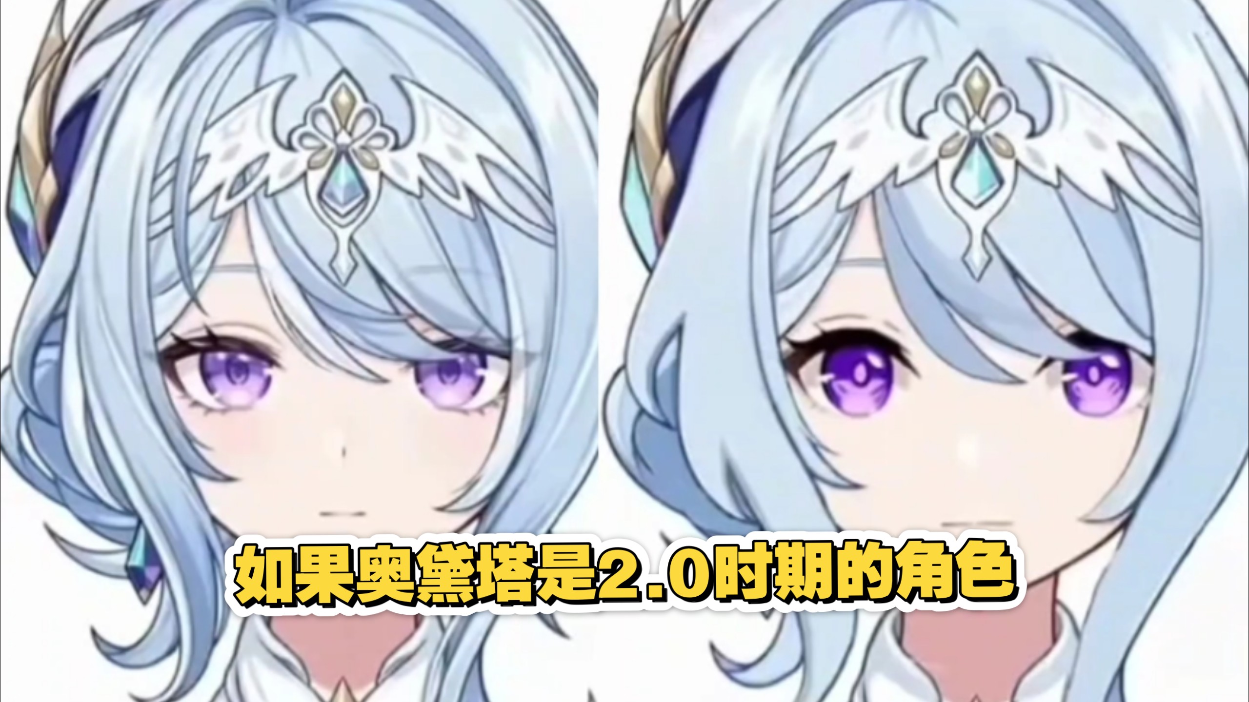 如果奥黛塔是2.0时期的角色