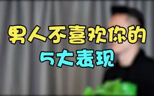 Download Video: 男人有这5个表现，说明他真的不喜欢你了